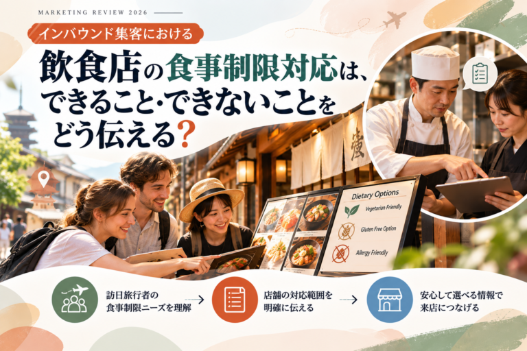 飲食店の食事制限対応は、できること・できないことをどう伝える？